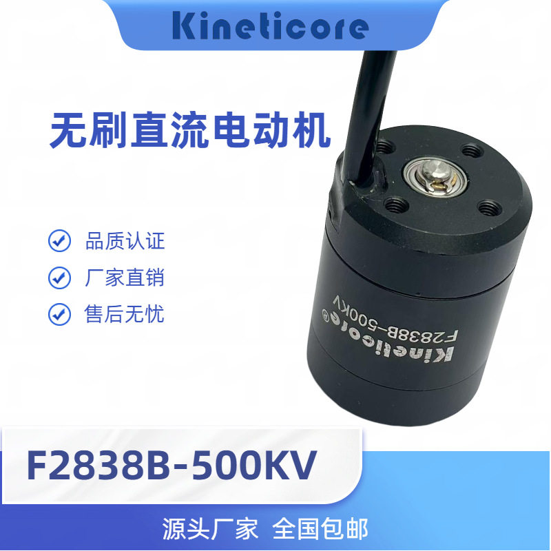 防水无刷电机水下推进器500KV F2838B微型直流防水马达