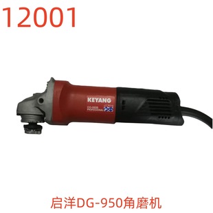 启洋DG 12001号 950B角磨机