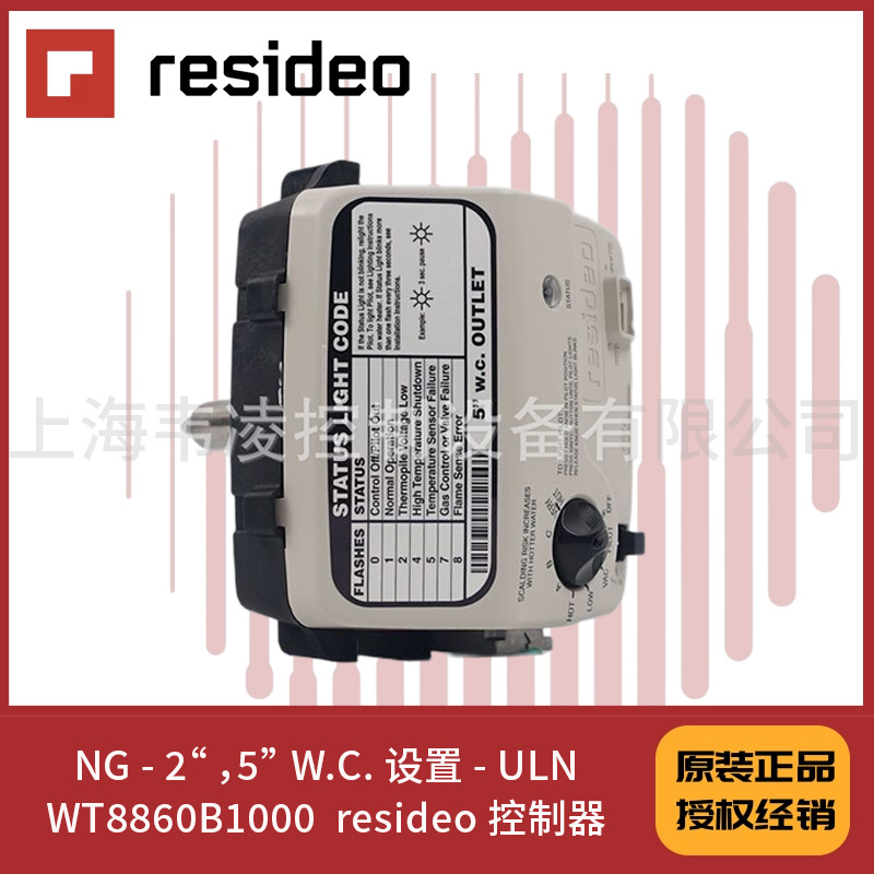 resideo 控制器，NG - 2“ ，5” W.C. 设置 - ULN，WT8860B1000