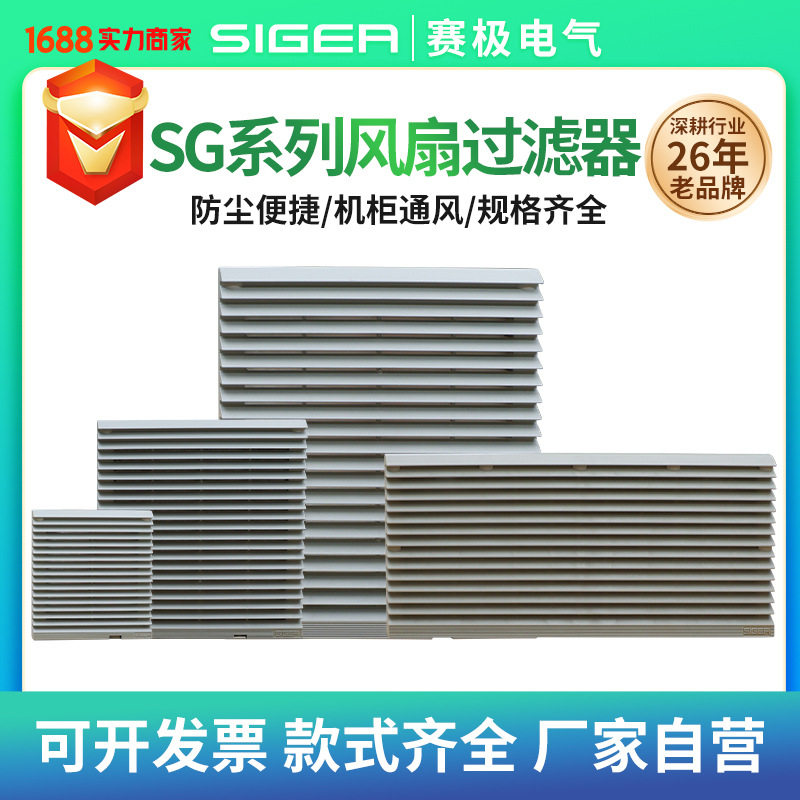 SG/SK/SU/SA/EMC系列配电柜防尘机柜通风排风扇过滤器轴流扇风机
