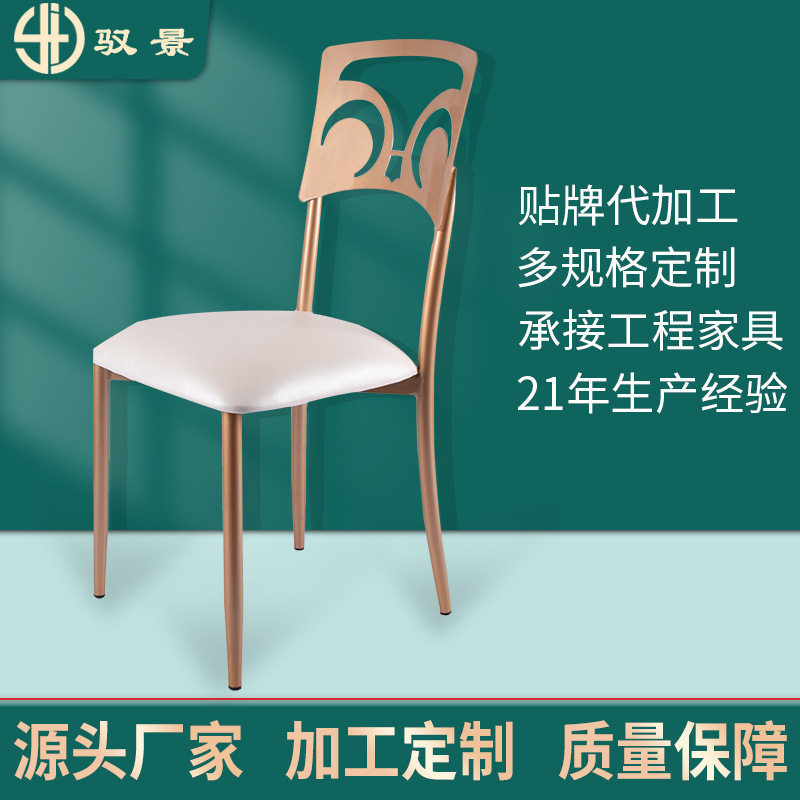 网红款创意梳妆椅子铁架金属餐厅铁艺轻奢酒店婚庆软座靠背餐椅