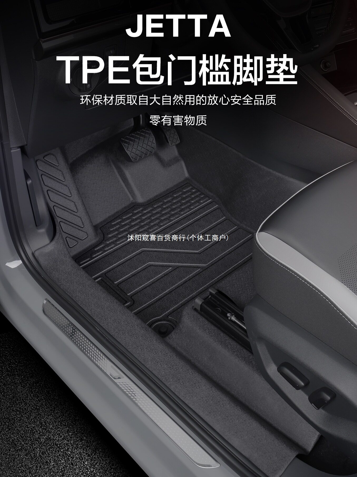 捷达VS7脚垫全包围汽车用品内饰改装配件车内装饰TPE防水脚垫窥喜