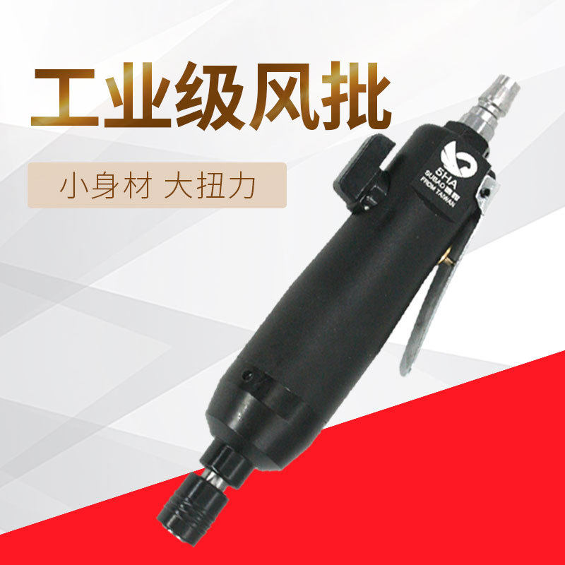 原装速豹5HA强力型工业风批 气动螺丝刀 5H风动起子 改锥黑色