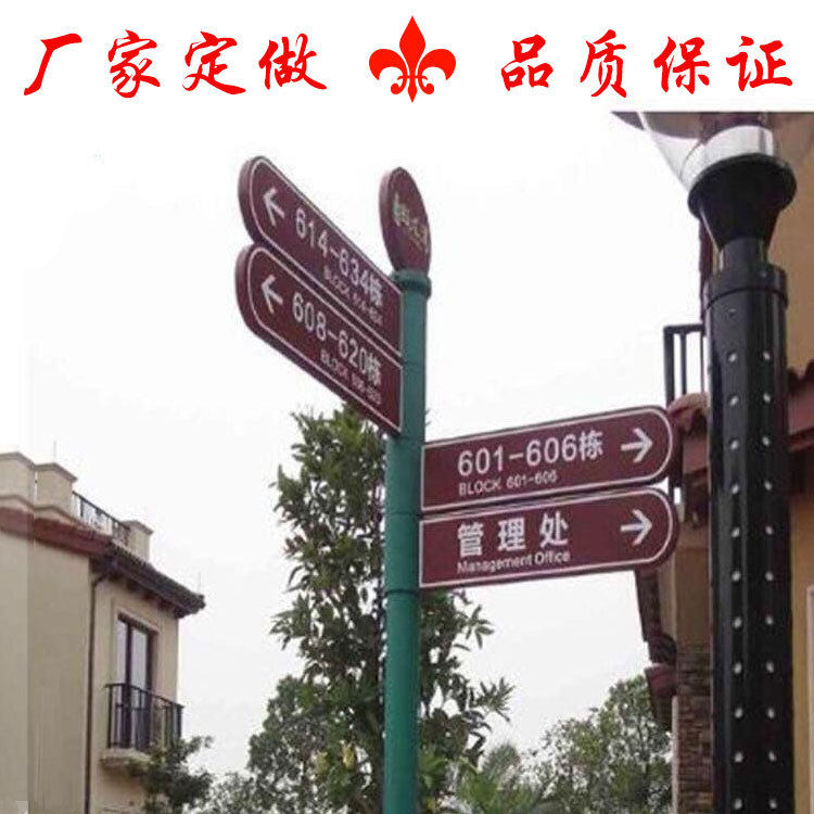 小区指示牌 导向牌指路牌 路牌路标 公园景区路标牌 广告牌制作
