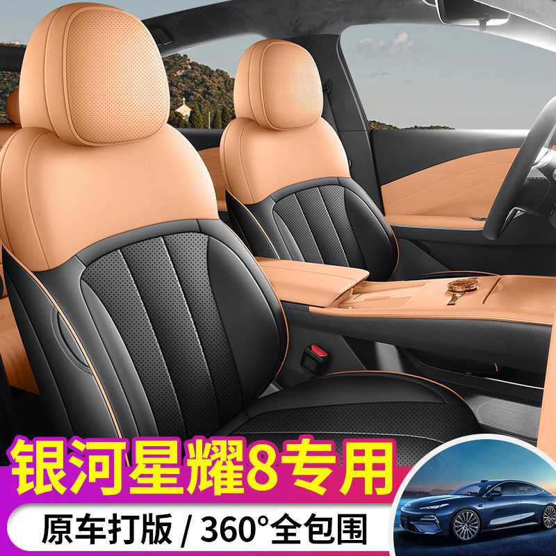2025款26利银河星耀8坐垫专用四季通用座椅套皮革耐磨汽车座位垫