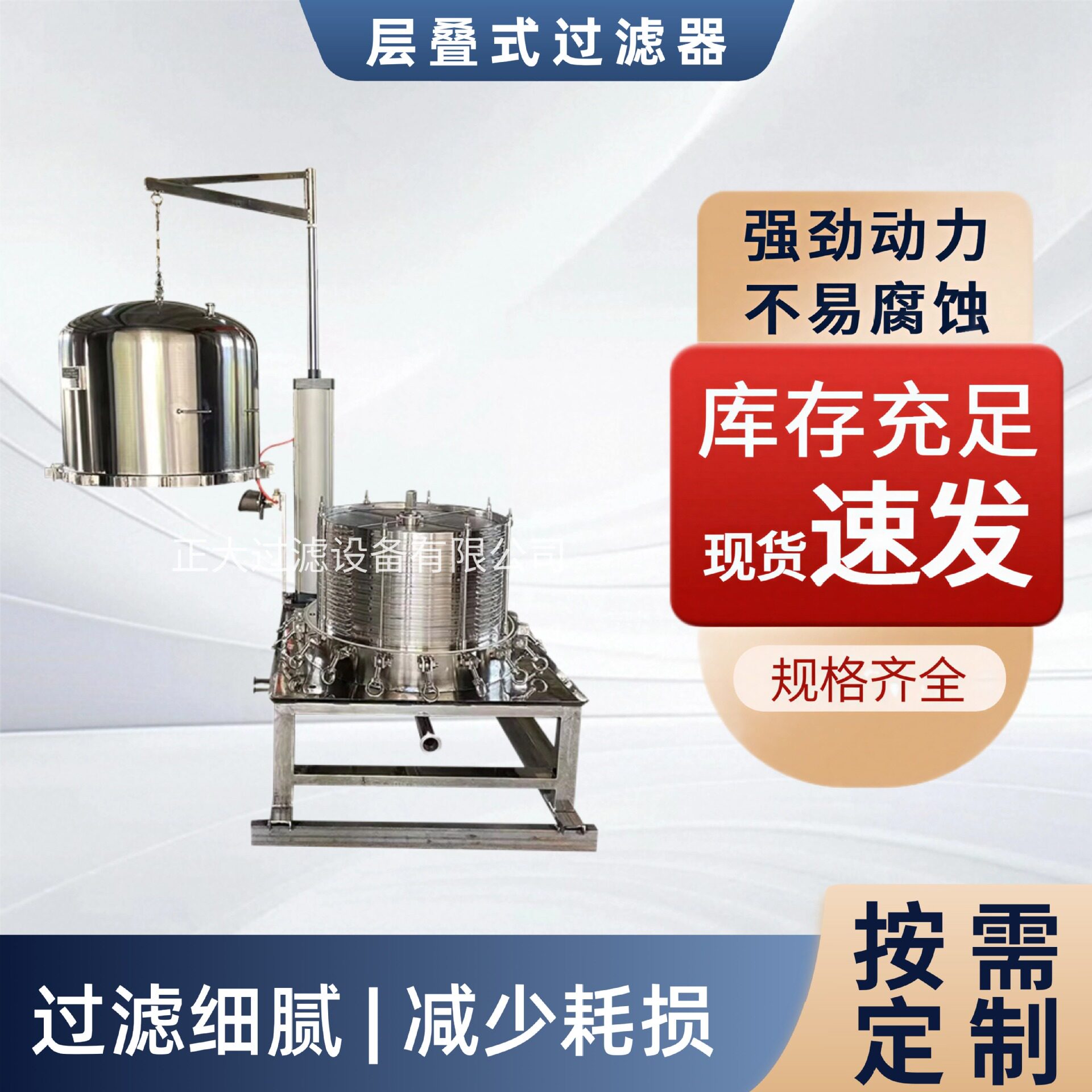 不锈钢层叠板框过滤器多层滤纸过滤设备化工精密过滤器厂家
