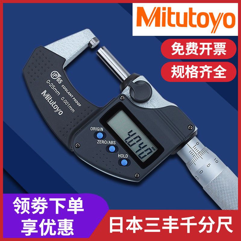 日本三丰数显千分尺293-240-340-241千分卡尺分厘卡0.001mm外径