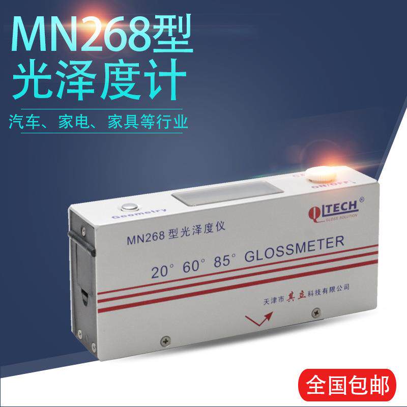 通用型光泽度仪MN268三角度光泽度仪其立CMN268三角度光泽度仪