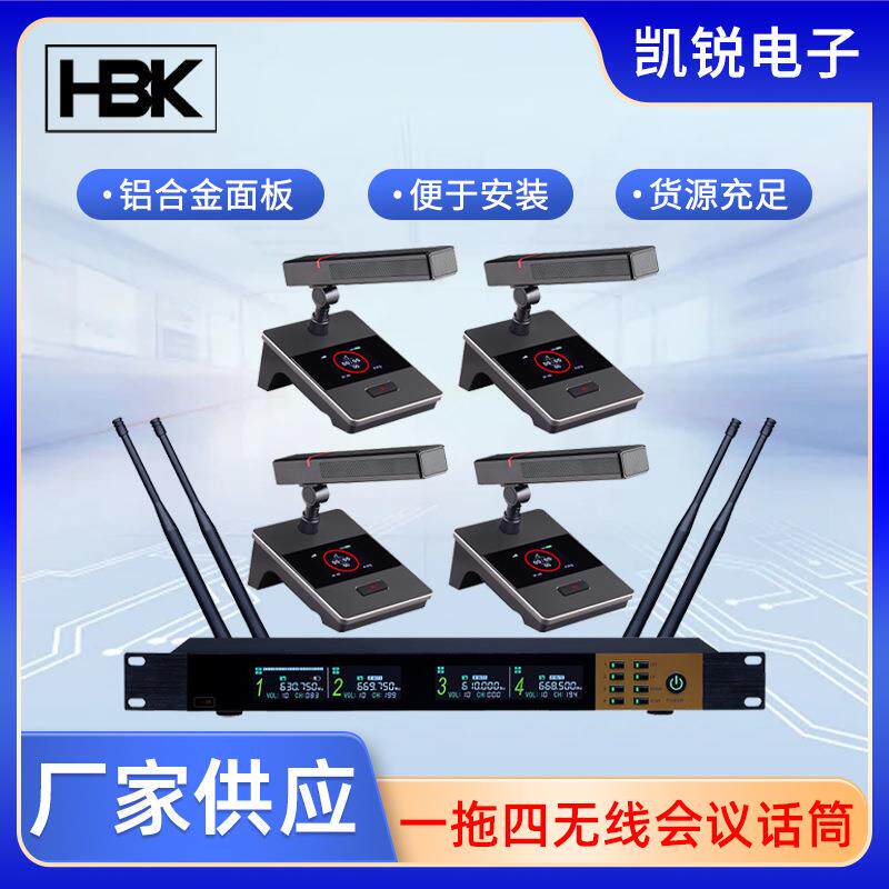 一拖四无线麦克风