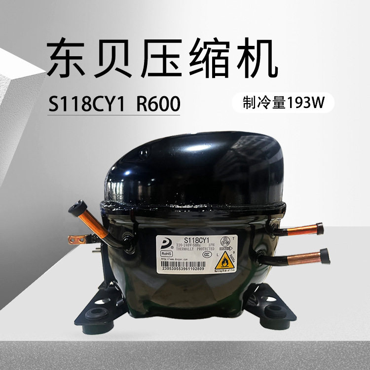 东贝压缩机制冷器S118CY1制冷压缩机输入功率188W冰箱商用压缩机,电子元器件市场,电线扎带/束线带,淘宝优惠券,粉丝福利购,淘宝优惠卷