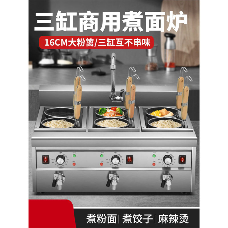 台式煮面炉商用冒菜炉加大六孔煮面机麻辣烫锅烫粉炉电热煮汤粉炉
