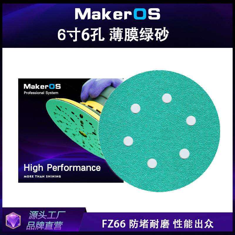 FZ66薄膜绿砂6寸6孔汽车干磨砂纸150MM打磨汽车游艇植绒