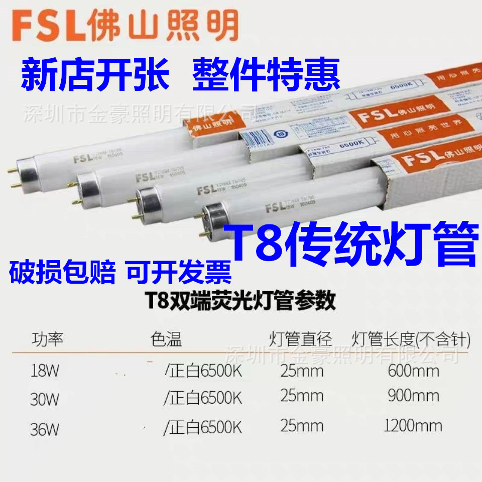 佛山照明荧光灯管t8老式40w普通日光管格栅灯管长条家用18w30w36w