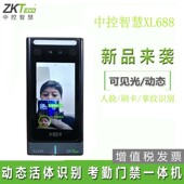 中控智慧XL688 XL620 CF800可见光打卡签到刷卡掌纹人脸考勤门禁