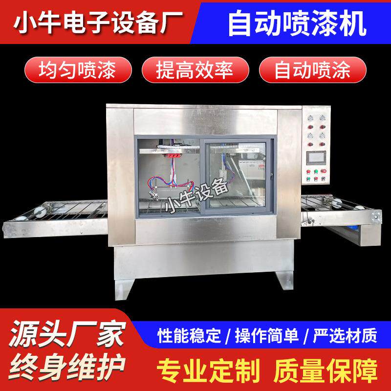 现货往复喷涂机平面产品自动喷漆烘烤一体设备流水线上自动喷油线