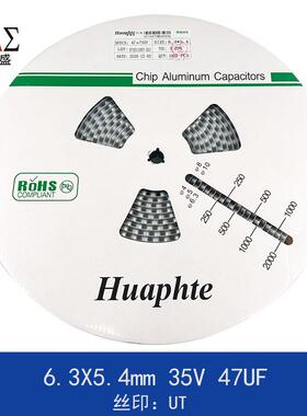华宝泰贴片电解电容35V47UF6.3X5.4mm丝印UT主板专用电容