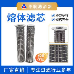 华航烧结毡折叠式滤芯 316L不锈钢熔体化纤滤芯 工业折叠熔体滤芯