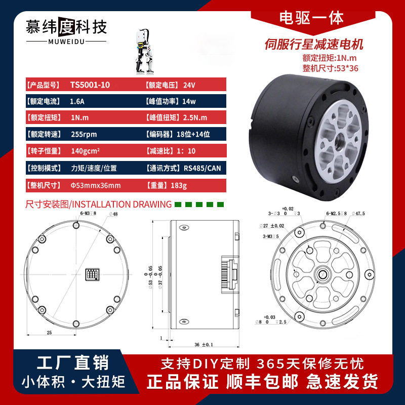 TS5001-10超迷你内置行星减速电机小型机器人关节伺服模组