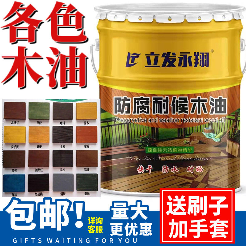 永翔耐候木油户外防腐木油18L耐晒木蜡油木油木漆透明清漆木器漆