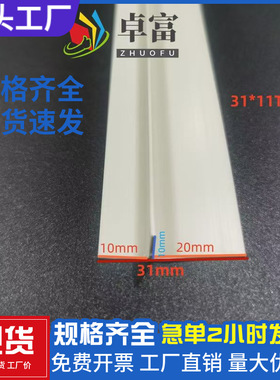 PVC塑料白色F型条压边条冲筋条阴角悬浮吊顶天花补缝条T造型收口