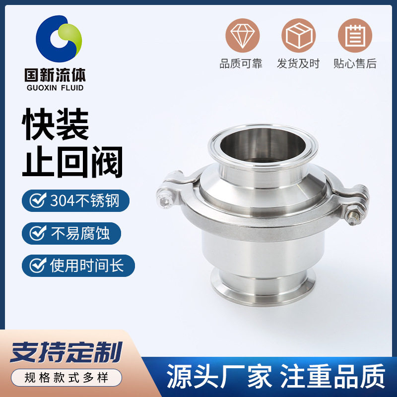 不锈钢快装止回阀 卫生级卡箍式连接单向阀 焊接快装止回阀批发