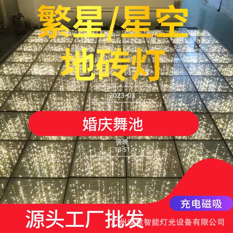LED繁星地砖灯户外防水互动发光
