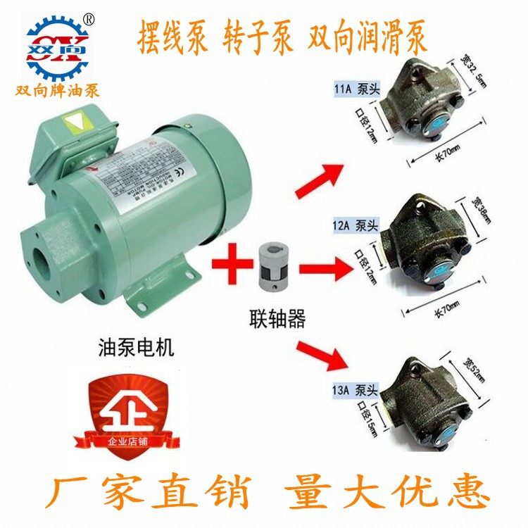 双向摆线泵TOP-12A/190W TOP-13A/190W润滑泵电机组装置 三角油泵