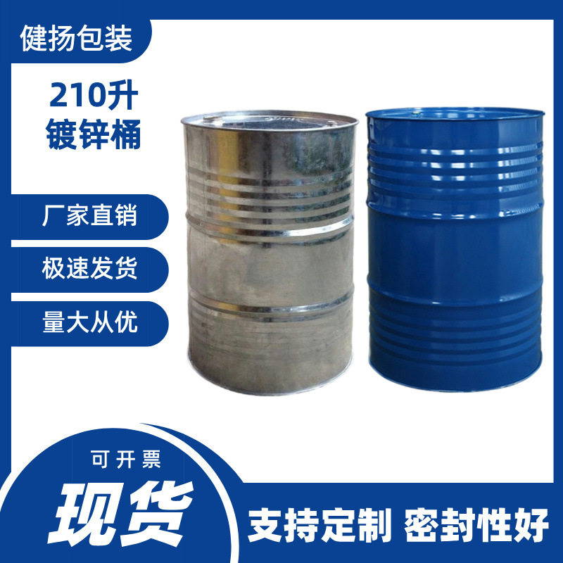 工厂直销大铁桶200升镀锌桶 冷轧板油桶汽油桶专用化工铁桶60升