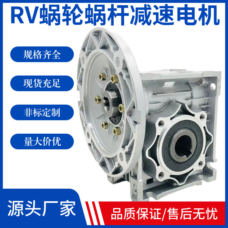 NMRV蜗轮蜗杆减速机小型法兰涡轮rv减速电机RV50 RV63 RV75变速箱