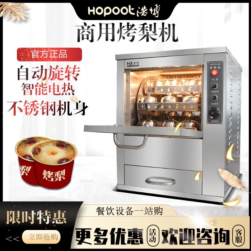 烤梨机商用全自动烤地瓜机玻璃门烤水果新型多功能烤箱电烤红薯机