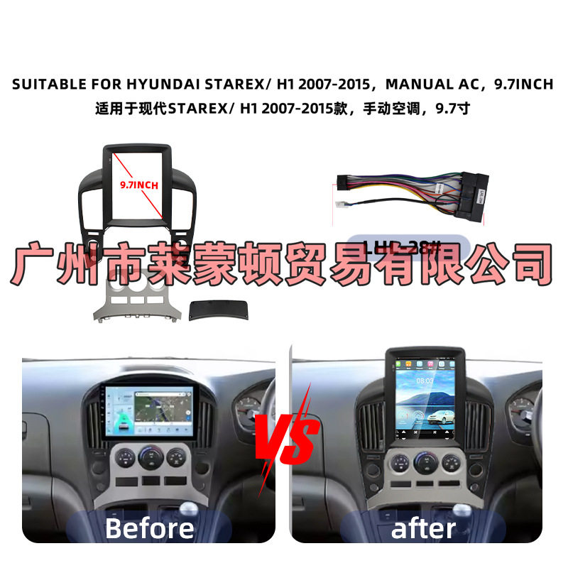 2007-2015现代STAREX/H1 9.7寸中控导航面框9.7寸百变套框架改装