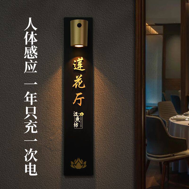 充电感应门牌亚克力餐厅饭店房号牌酒店立体字发光标识提示牌制作