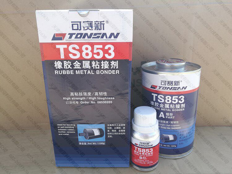 可赛新TS853橡胶金属粘接剂 天山TONSAN 08530205滚筒包胶粘接剂