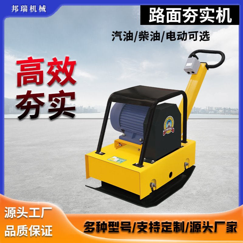 电动平板夯沥青路面小型汽油柴油振动打夯机压实地基回填土夯实机