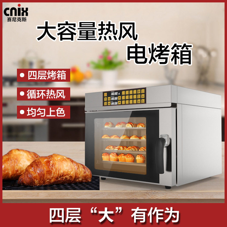 一喜电热烘焙蛋糕面包批萨烘炉小型烤炉热风循环焗炉商用电烤箱