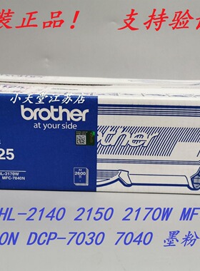 原装 兄弟 TN-2125 DCP-7030 7040 MFC-7340 7450 7480N 墨粉粉盒