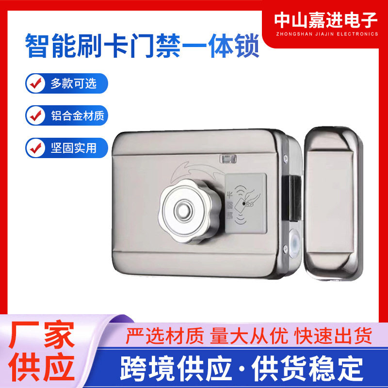 免布线不锈钢外读头ID刷卡锁门禁锁出租屋感应锁智能锁电控锁锁具