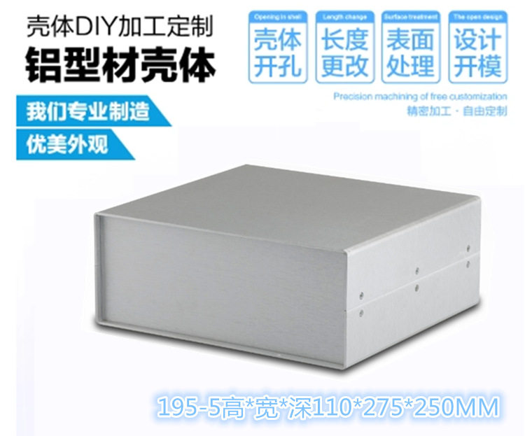 订制加工195工业仪表设备控制器接线盒外壳铝型材机箱110*275*250