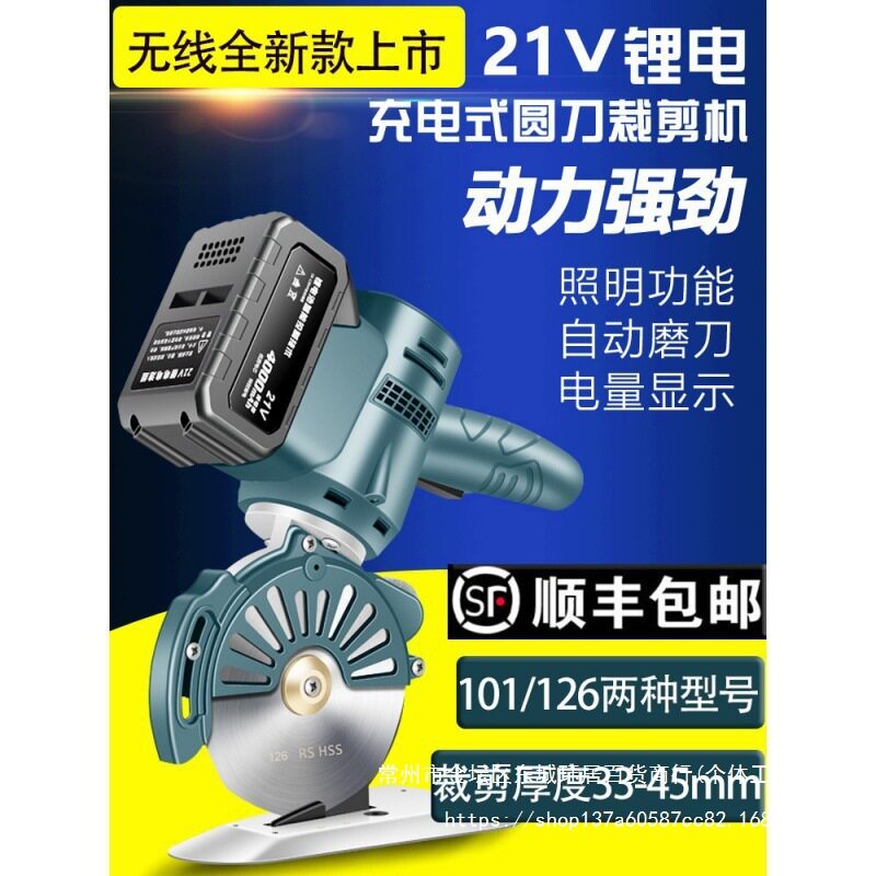 充电式全自动圆刀裁布机