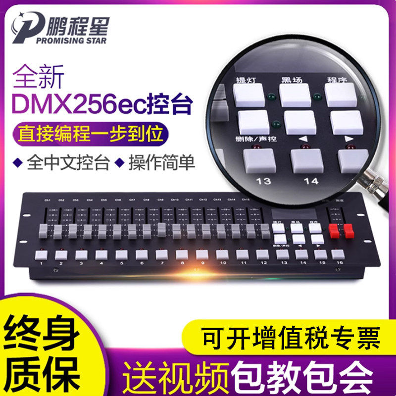 DMX512控台 LED帕灯256ec/240控台 灯光控制器光束灯调光台