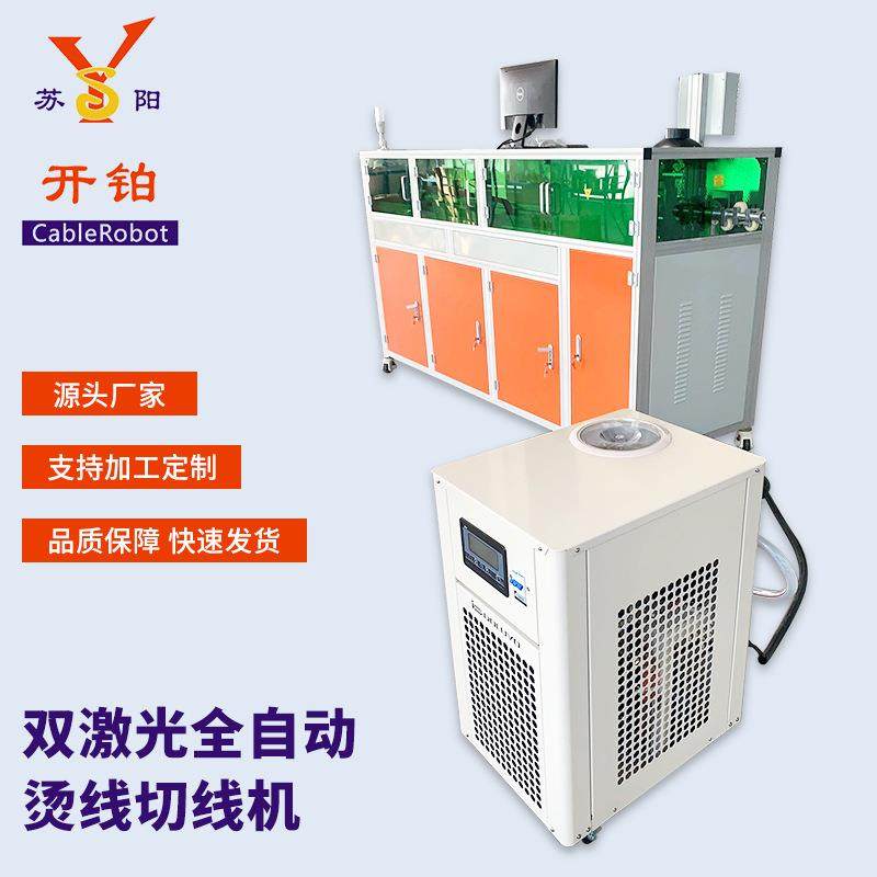太仓供应双激光全自动烫线切线机裁线剥皮静音排线双端烫线端子机,清洗/食品/商业设备,包子机,淘宝优惠券,粉丝福利购,淘宝优惠卷