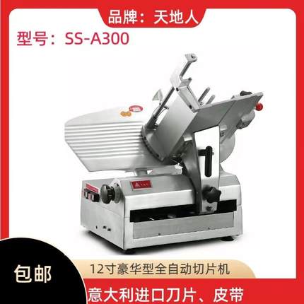 12寸全自动羊肉切片机豪华款SS-A300切肉机刨片机智能