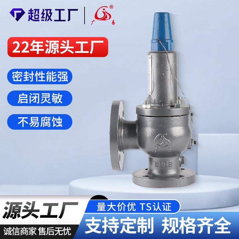 行家选安全阀A42Y-16C全启式法兰式锅炉管道蒸汽阀不锈钢安全阀