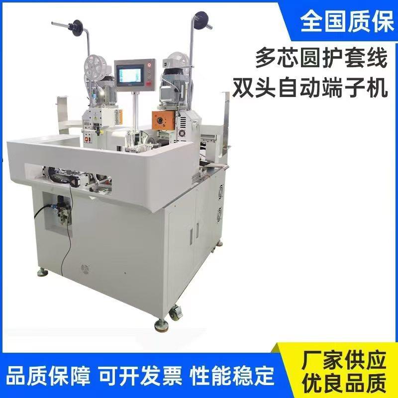 厂家直供多芯线双头端子机多芯护套线双头端子机圆线双头端子机