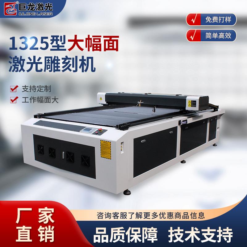 1325激光切割机大型亚克力MDF胶合板PU亚克力厚木板广告雕刻机
