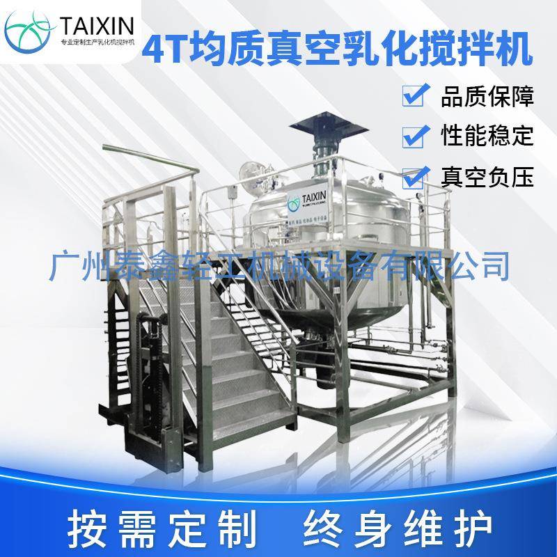 固定式均质真空乳化罐制造牙膏生产设备化妆品蒸汽加热乳化设备