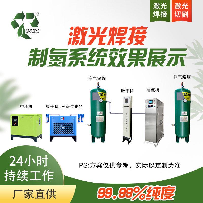 5立方激光焊接制氮机成套设备纯度99.99%切割3D打印熔覆氮气机