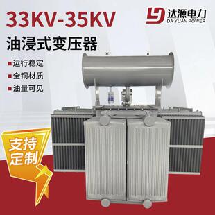 33kv 变压器全铜三相高压电力变压器 35kv油浸式 变压器光伏箱式