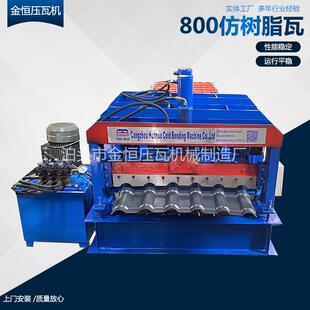 防树脂瓦设备金恒压瓦机单层彩钢瓦设备全自动数控管理琉璃瓦机