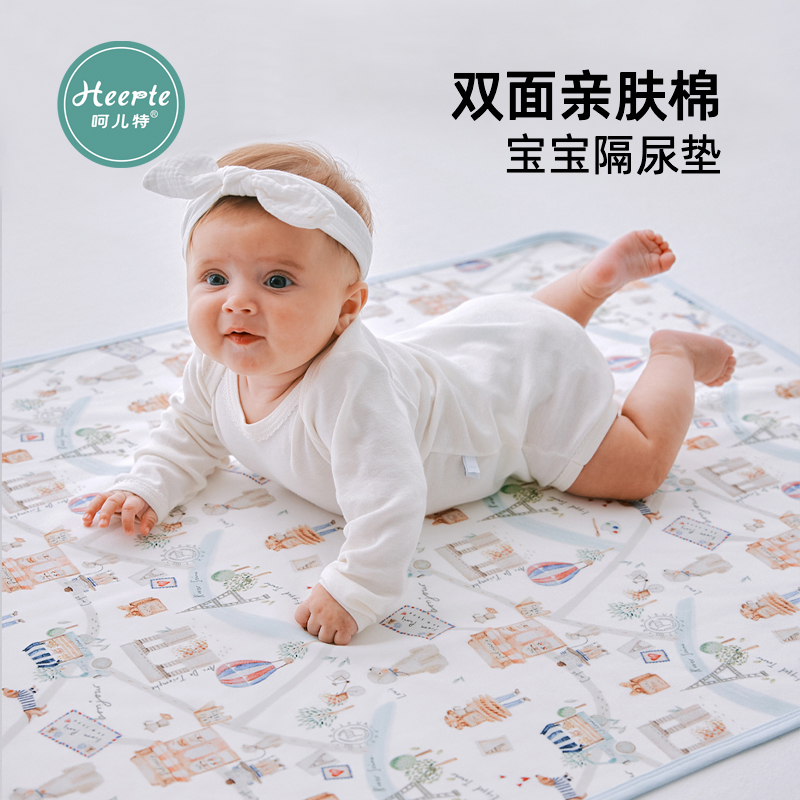 呵儿特婴幼儿可水洗隔尿垫
